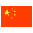 中文 (繁體)